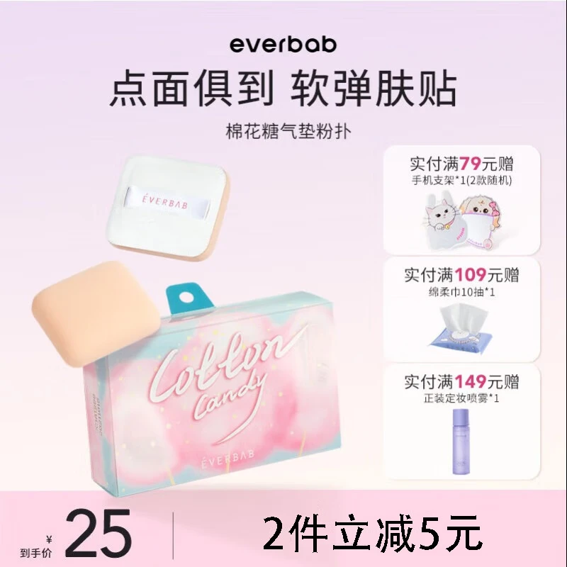 everbab 三角饭团粉扑+钻石糖粉扑干湿两用不吃粉化妆海