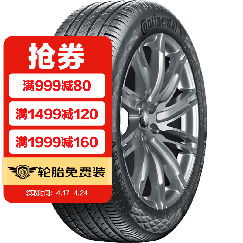 德国马牌轮胎 techcontact tc6 途虎包安装 215/55r16 93v fr