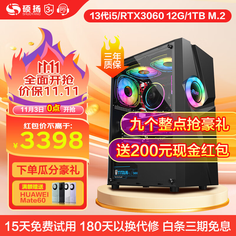 硕扬 13代i5 13400F/RTX30系列独显设计师电竞游戏台式机组装电脑主机全套DIY组装整机 配置四：13代i5丨3060丨1TB丨16G 标配高性价比高么？