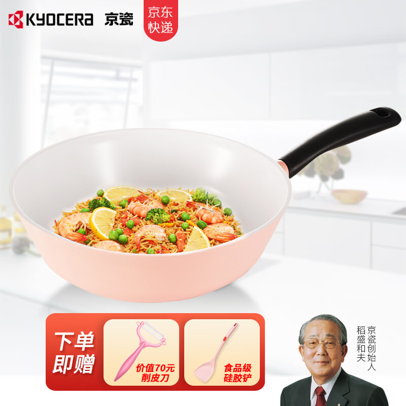 京瓷（KYOCERA）陶瓷不粘锅炒锅平底炒菜锅平底煎炒锅陶瓷锅家用电磁炉燃气灶锅具 陶瓷不粘锅炒锅【粉色】 30cm