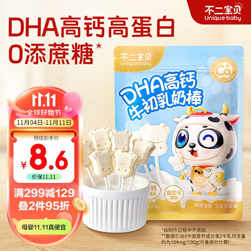 不二宝贝高钙牛初乳奶棒棒糖儿童零食蛋白奶片无添加蔗糖宝宝零食高性价比高么？