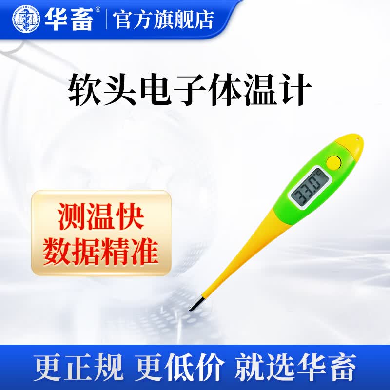 华畜兽用体温表 软头电子养殖设备家用大棚猪场温湿度表干湿两用猪用 【5个】软头电子温度计怎么样,好用不?