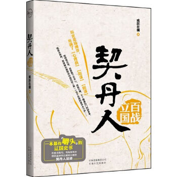 契丹人【放心选购】