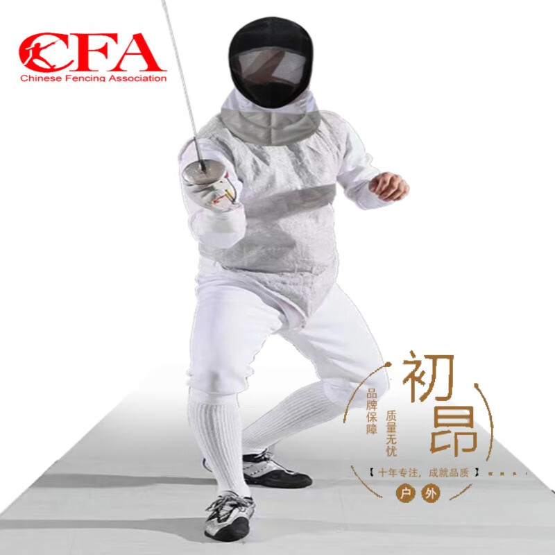击剑装备花剑专业套装成人儿童重剑佩剑全套新规cfa认证比赛 初学者