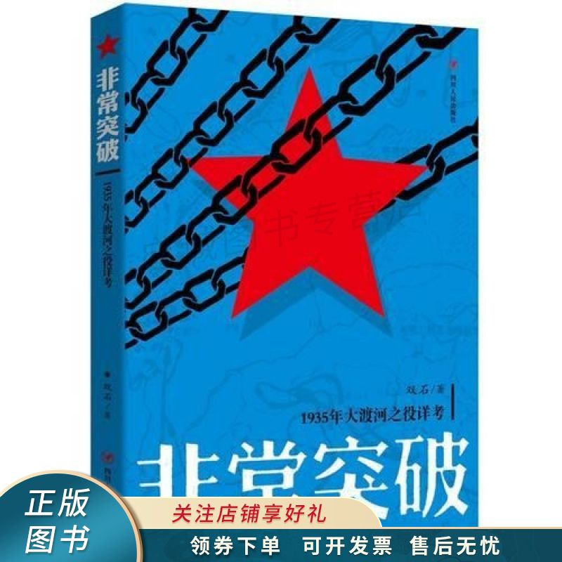 非常突破1935年大渡河之役详考 双石