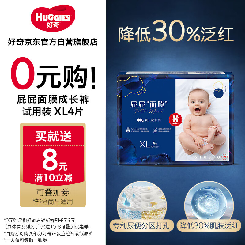 ���棨Huggies������10Ԫȯ��ƨƨ��Ĥ����������װ�Ӵ��XL4Ӥ��������ɳ���