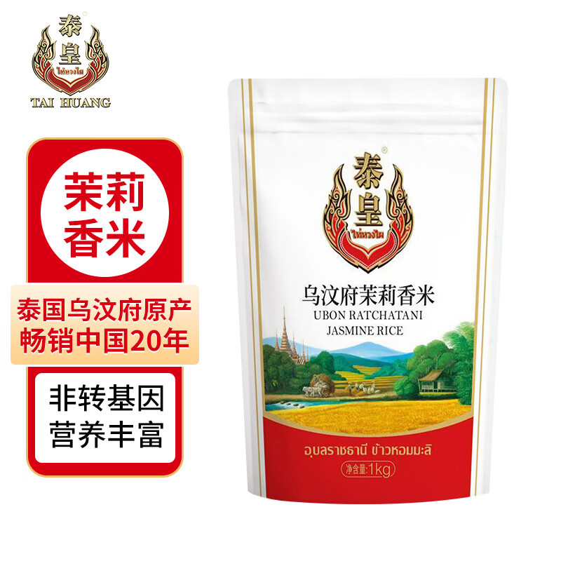 泰皇 大米乌汶府茉莉香米长粒香米1KG泰国进口香米