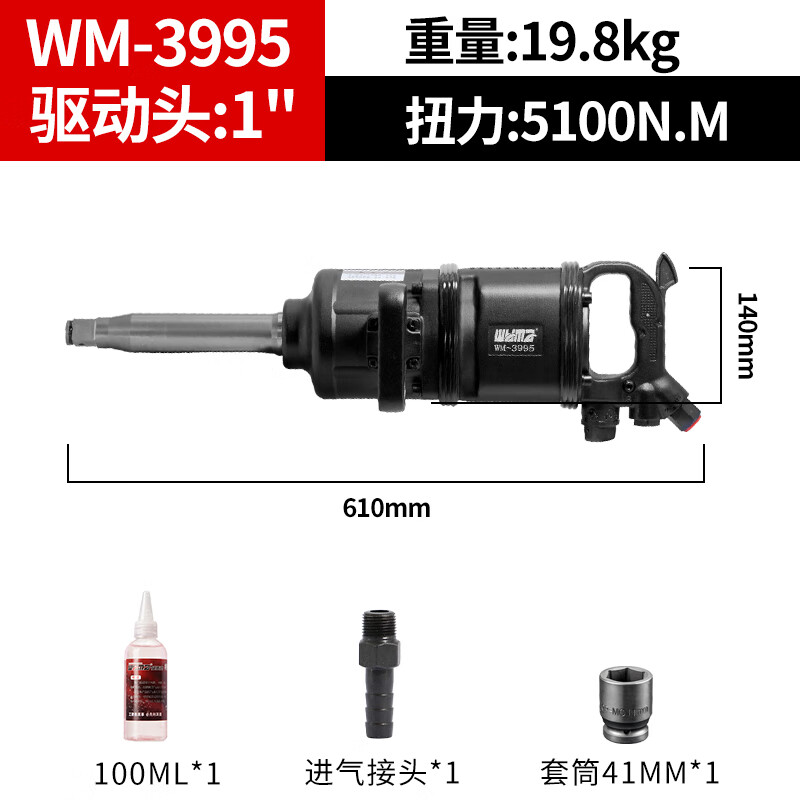 威马牌气动工具系列（WYMA） 台湾气动风炮大扭力重型1寸风暴机强力内六角扳手货车修车工具 WM-3995长轴5100扭力