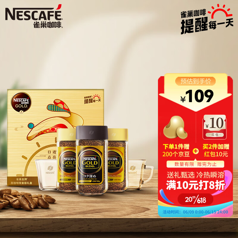 雀巢（Nestle）日本金牌 进口冻干 速溶黑咖 原味80g*2瓶+浓郁80g  限定礼盒装