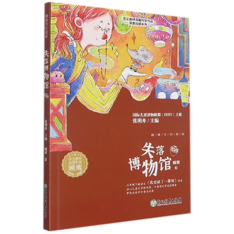 失落博物馆/语文教材选篇作家作品深度阅读系列 顾鹰