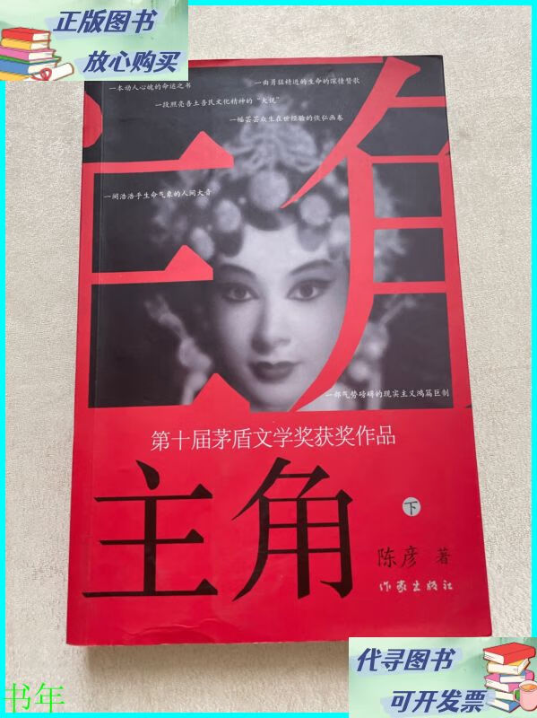 主角(新版)主角(下)作家陈彦第十届茅盾文学奖获奖作品2018中