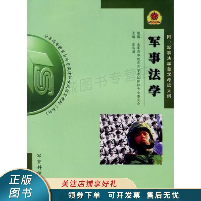 军事法学