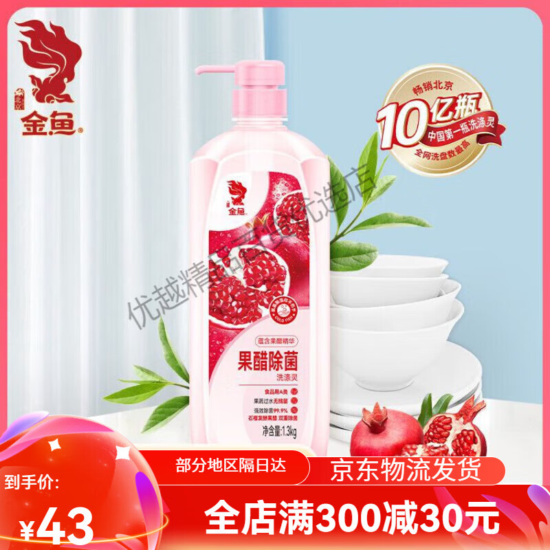 金鱼果醋西柚食品级洗涤灵1.3kg瓶温和家用冷水生姜柠檬洗洁精 1.