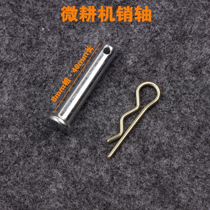 微耕机柴油机配件8*40销轴8*50/8*45销子车轮轴刀轴插销r销卡 8mm粗*