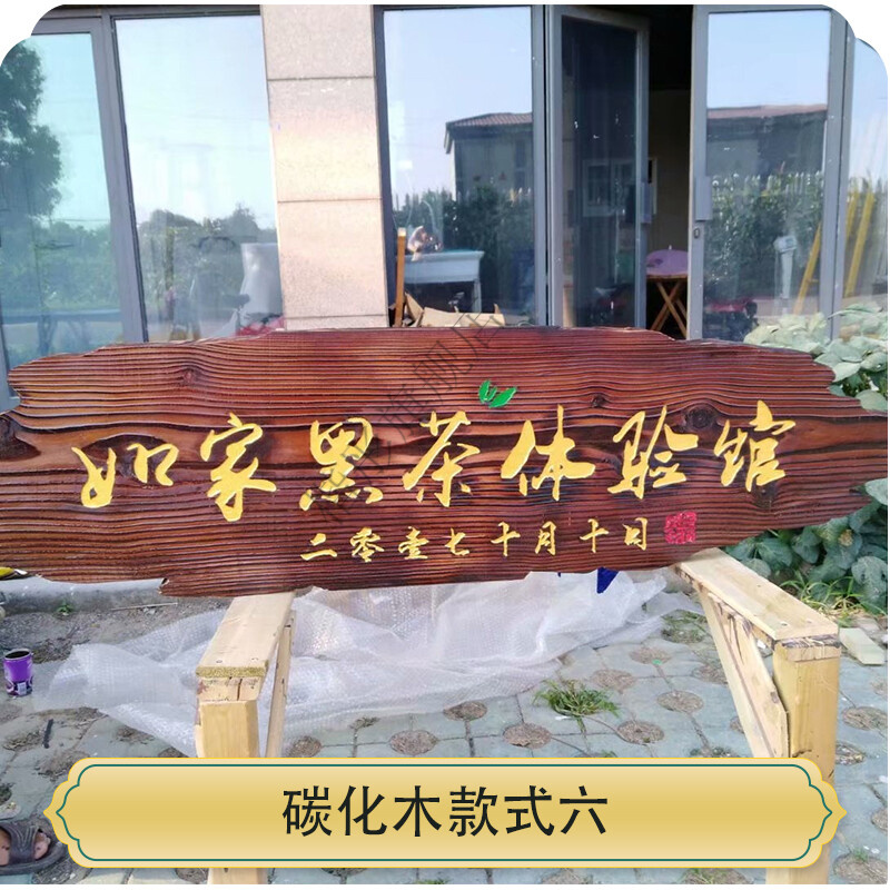 实木牌匾定做店铺门头招牌定制木制门牌仿古对联木 碳化木5