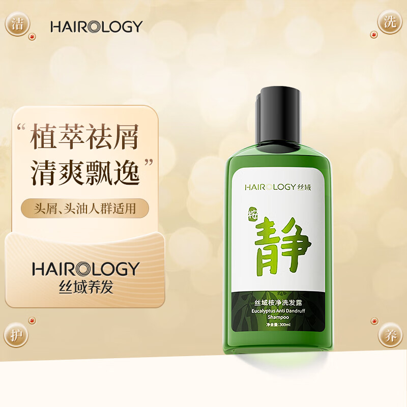 丝域桉净洗发露减少头屑控油洗发水不油腻祛屑洗发水清爽男女通用 桉净洗发露300ml