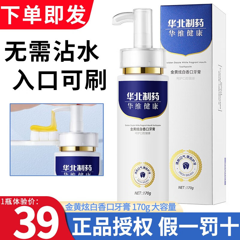 rose【下单即发】华北制药金黄炫白香口牙膏华维健康黄金清新清香口气