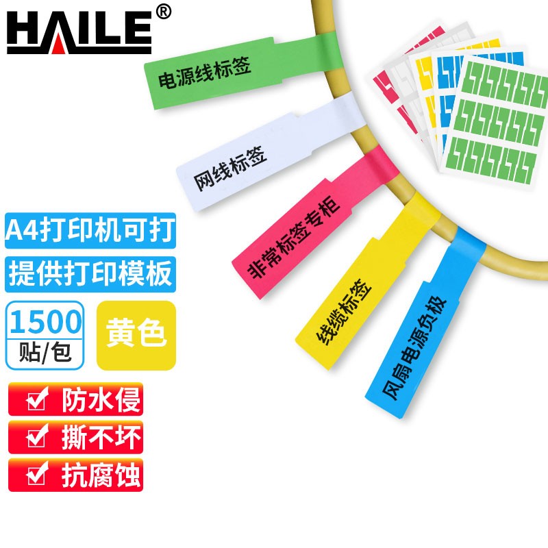 海乐(haile)a4不干胶打印标签纸 机房网络布线贴纸 线缆标签纸 p型