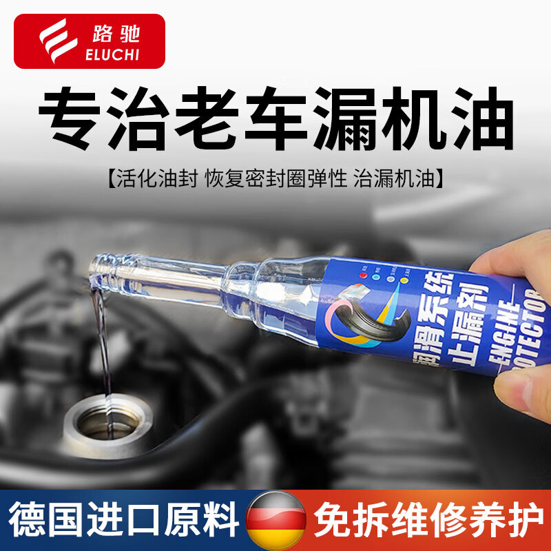 E 路馳發(fā)動機機油止漏劑氣門油封軟化劑抗磨燒機油強力修復(fù)活塞環(huán)釋放劑 止漏劑1瓶