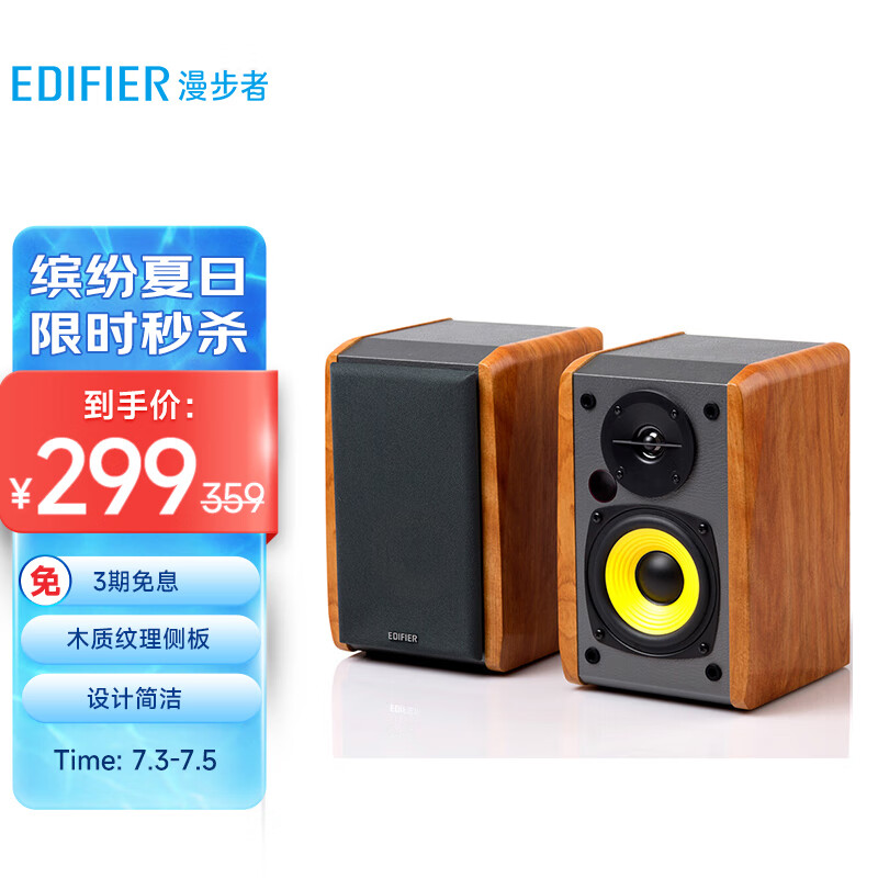 漫步者（EDIFIER）R1000TC北美版 2.0声道电脑音响 台式机笔记本桌面音箱