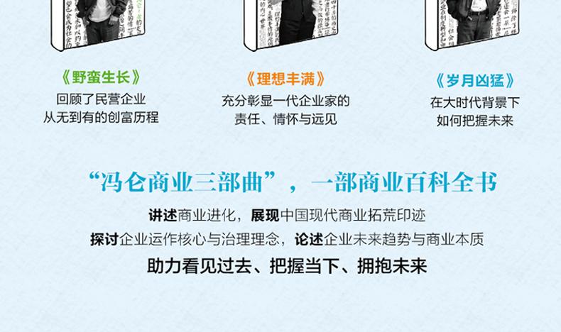 冯仑商业三部曲