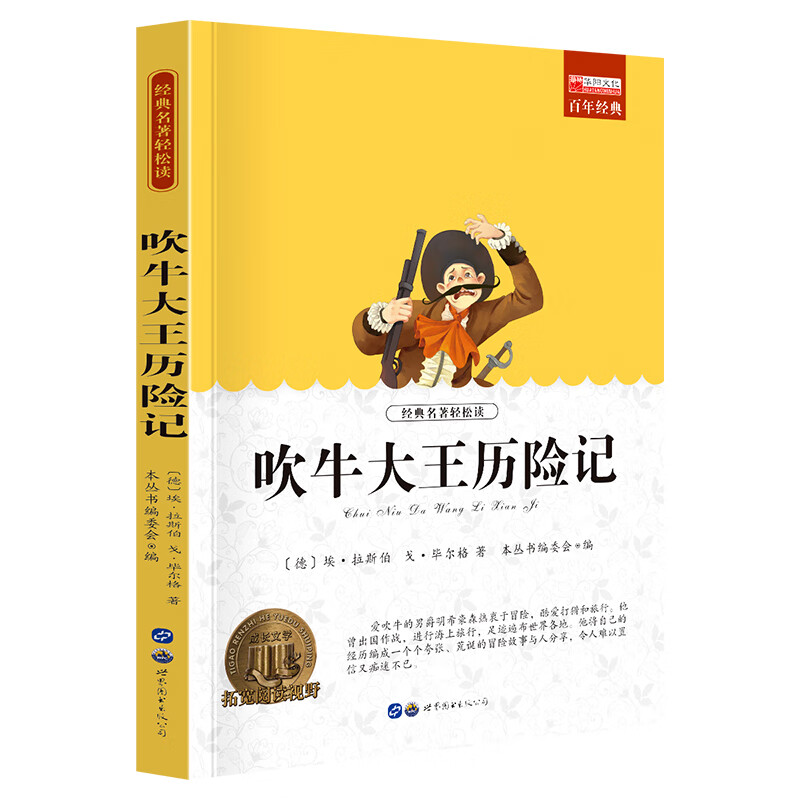 小学生课外阅读书籍世界名著爱的教育鲁滨逊漂流记三四至五六年级的课外书老师经典城南旧事呼兰河传昆虫记西 C吹牛大王历险记