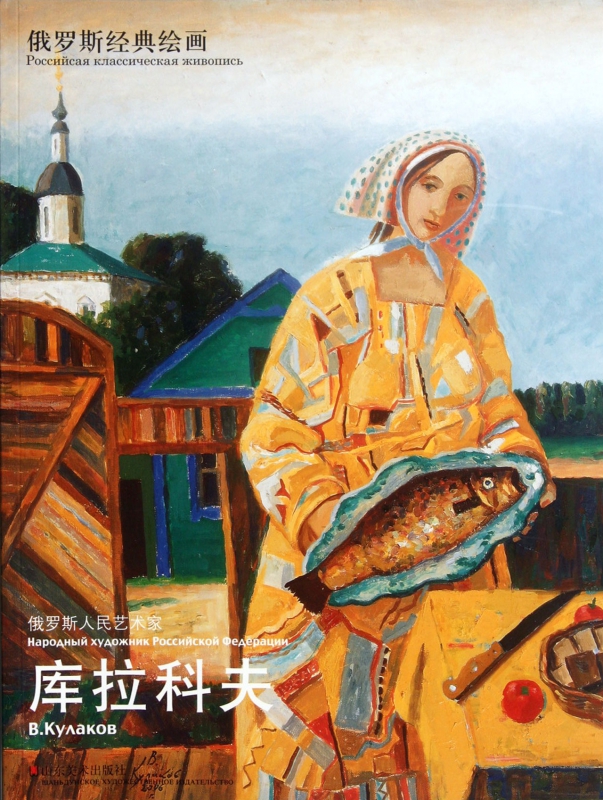 俄罗斯人民艺术家库拉科夫(俄罗斯经典绘画)