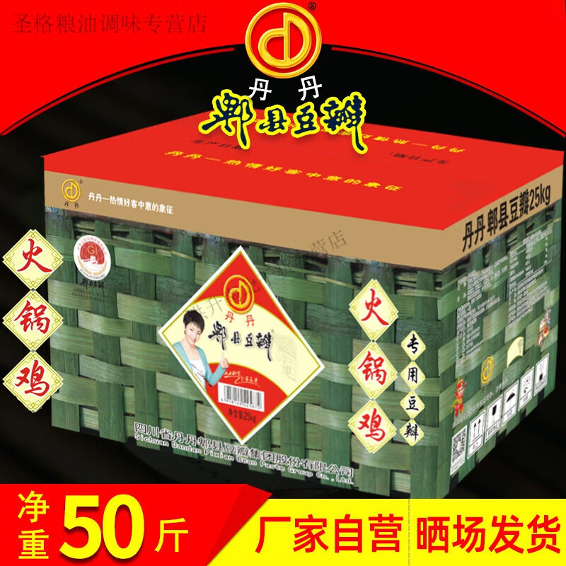 50斤四川丹丹郫县豆瓣沧州火锅鸡专用豆瓣底料配方调料酱 火锅鸡专用豆瓣50斤