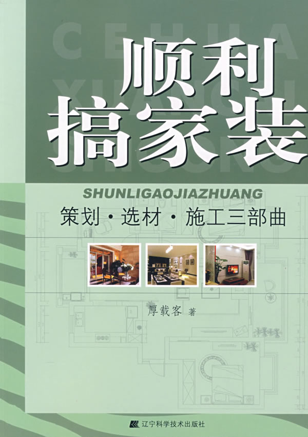 顺利搞家装