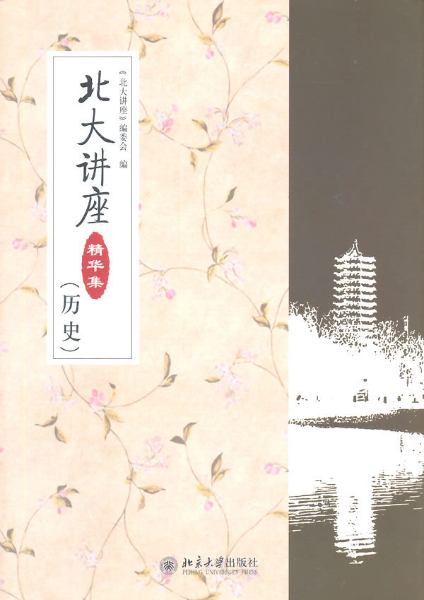 北大讲座精华集 阮草【正版】