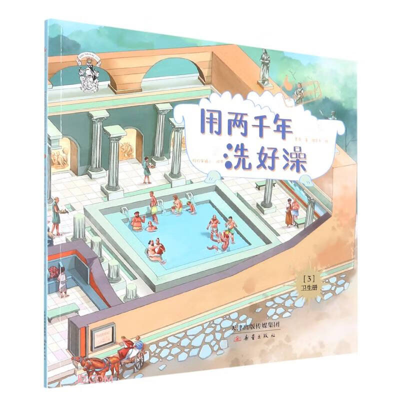 用两千年洗好澡/果壳阅读生活习惯简史 