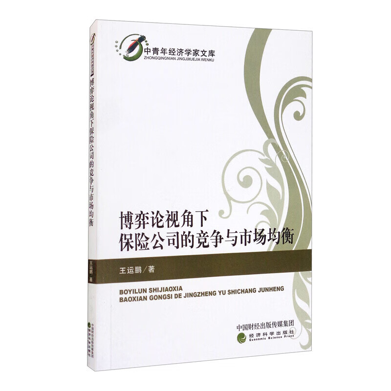 博弈论视角下的竞争与市场均衡
