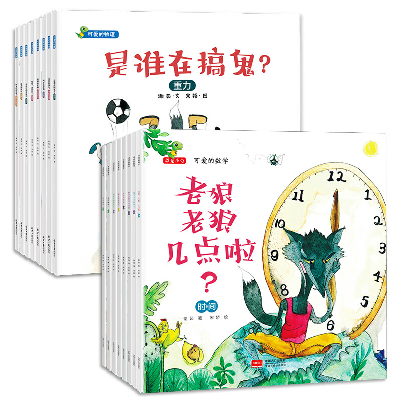 恐龙小Q 可爱的数学物理全套16册数学物理启蒙绘本 适合3-8岁