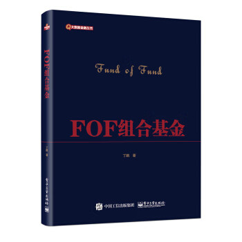 FOF组合基金【放心选购】