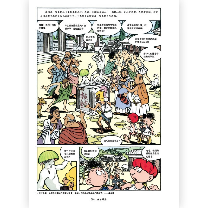 阿布卡克斯历险记1：在古希腊 德国畅销漫画，沉浸式趣读世界历史文化青少儿，7+详情图