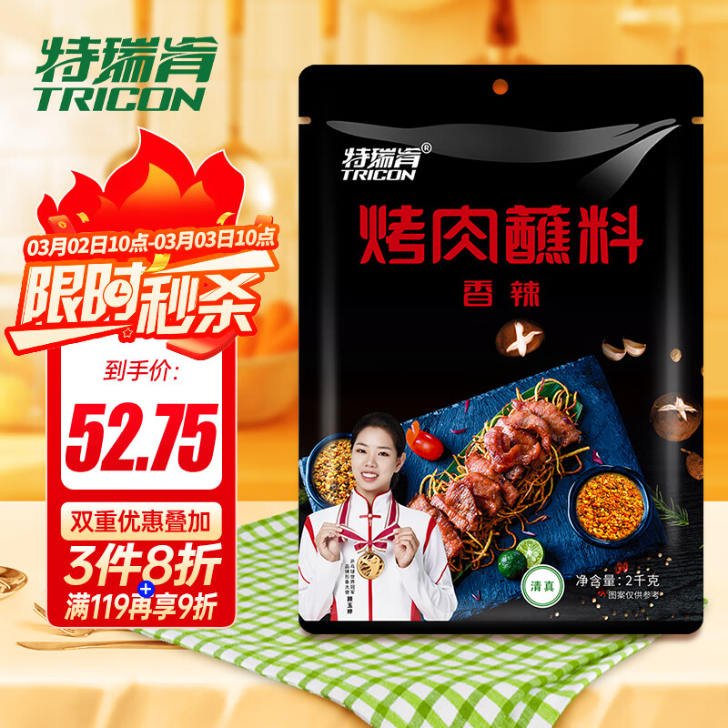 特瑞肯（TRICON）火锅烧烤撒料底料蘸料干料干碟羊肉串香辣调料调味品 2kg/袋 