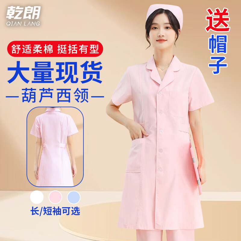 乾朗 護(hù)士服女長袖分體套裝醫(yī)院用白大褂短袖圓領(lǐng)醫(yī)護(hù)工作制服可定制