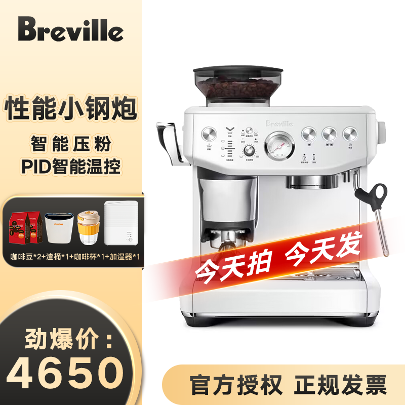 铂富（Breville）国行现货ES876 半自动意式咖啡机 家用多功能现磨豆打奶泡一体机 BES876海盐白 基础版