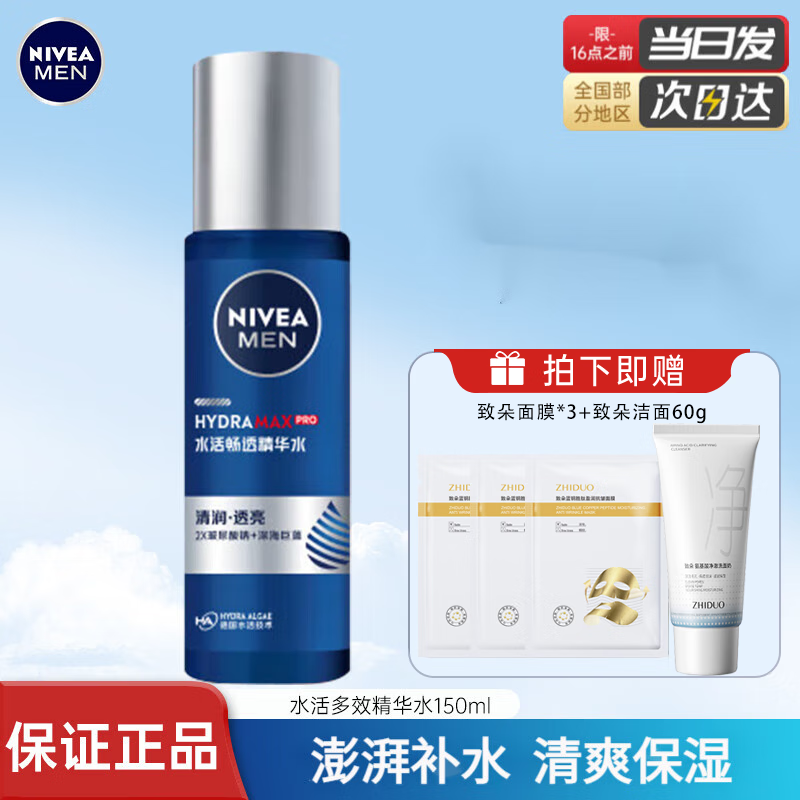 ���ڲ�������ά�ţ�NIVEA����ʿ����¶С���ܻ����沿������ʪ��ˮ������ˬ������ ����5����С���ܾ���ˮ150ml