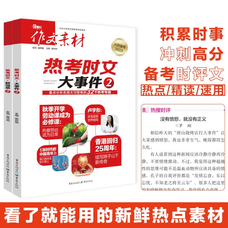 【严选】高考作文素材热考时文大事件+热词条123高考满分优秀作文大全高中 热考时文大事件1 无规格