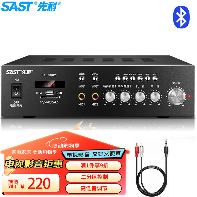 先科（SAST）SA-9002 定压大功率功放机 公共广播吸顶喇叭音响蓝牙功放 黑色