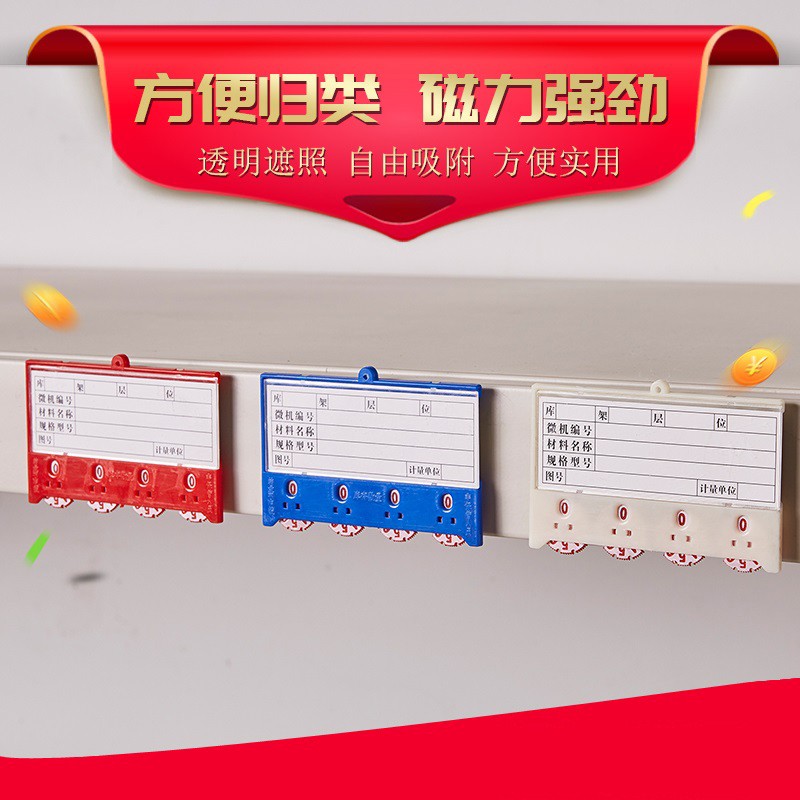 磁性材料卡 庫房貨架標(biāo)簽 強磁標(biāo)牌 計數(shù)貨位牌 帶滾輪倉庫標(biāo)識牌庫存數(shù)量物料卡 六輪強磁藍(lán)色（65*150mm） 10個裝