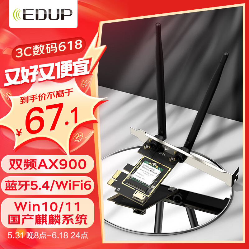 翼联新款PCIE台式机5G双频900M无线网卡WiFi6蓝牙5.4二合一内置接收发射器 支持win10/11/国产麒麟系统