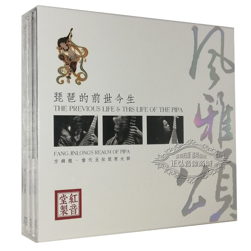 正版音乐CD 琵琶 方锦龙 风雅颂3CD 方锦龙十面埋伏虚籁名曲音乐碟高性价比高么？