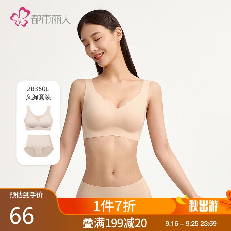 都市丽人内衣女无尺码光面无痕聚拢无钢圈舒适上托背心式文胸套装2B360L怎么样,好用不?
