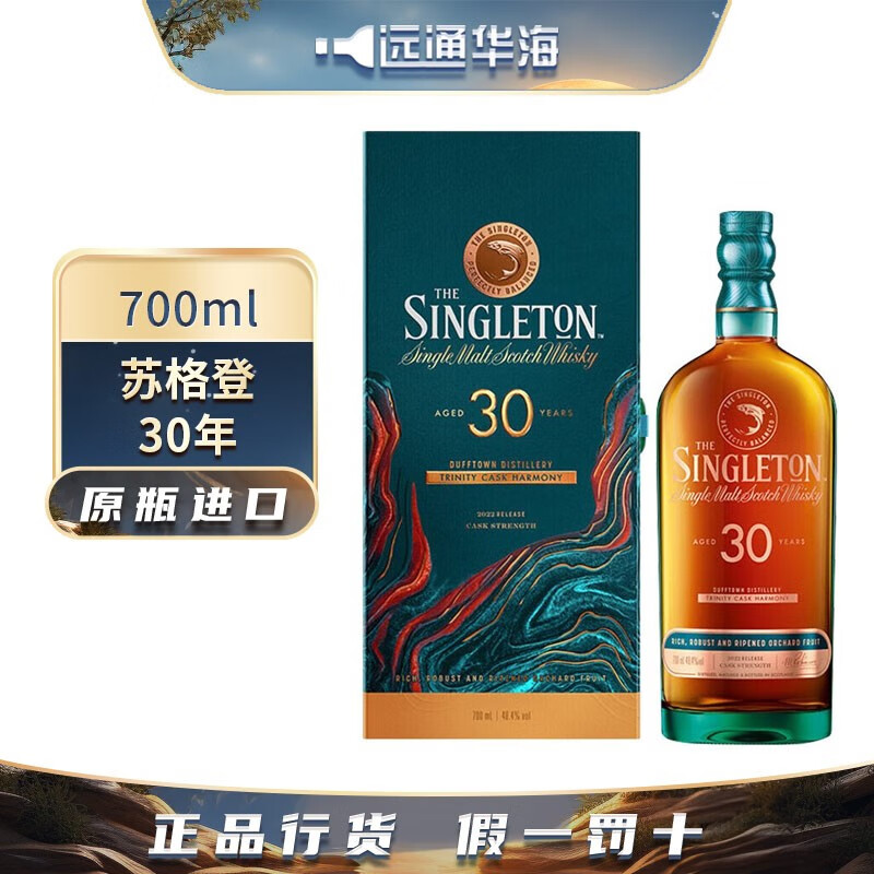 苏格登（Singleton）SR限量进口洋酒 12/15年单一麦芽苏格兰威士忌 30年单瓶700ml