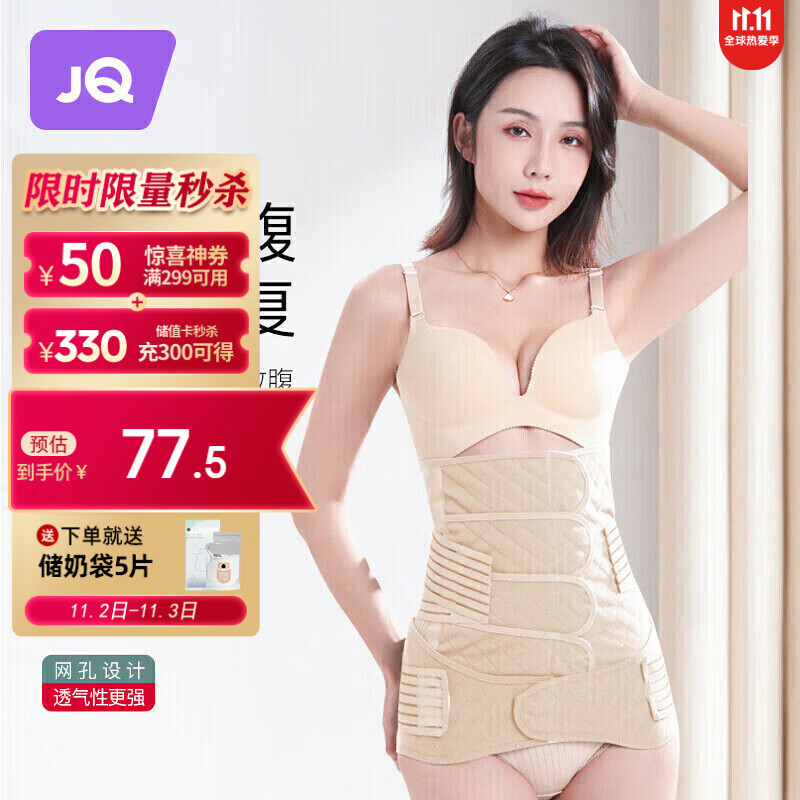 婧麒（JOYNCLEON）产后收腹带塑身透气术后束腹带骨盆带产妇顺产剖腹产专用肤色XL 使用感如何?