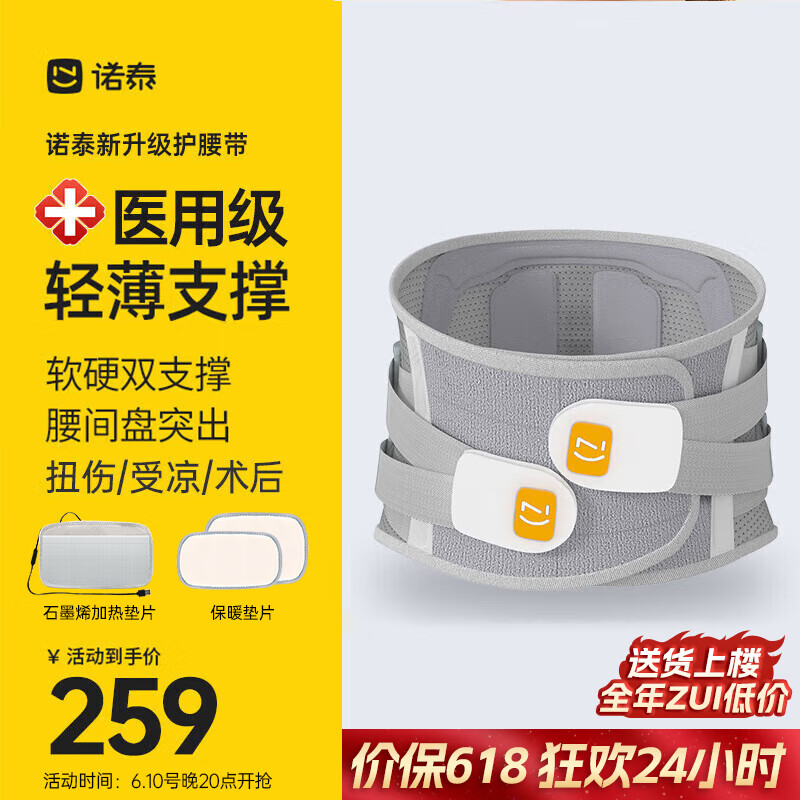 诺泰医用护腰带腰间盘突出腰肌劳损运动腰椎脱敷腰带膨出固定椎间盘