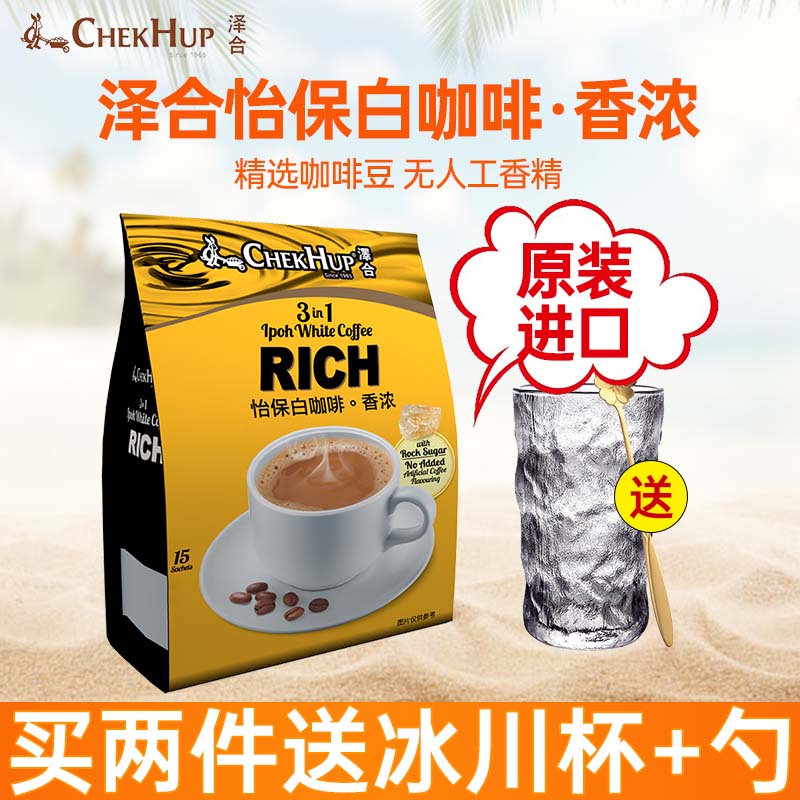泽合泽合（CHEK HUP）怡保速溶白咖啡香浓马来西亚原装进口三合一600g 怡保三合一香浓白咖啡600g