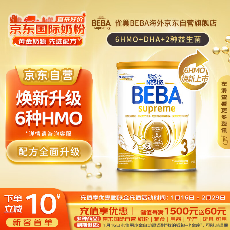 雀巢（Nestle）BEBA至尊SUPREME6种HMO益生菌婴幼儿奶粉3段12个月以上 830g/罐高性价比高么？